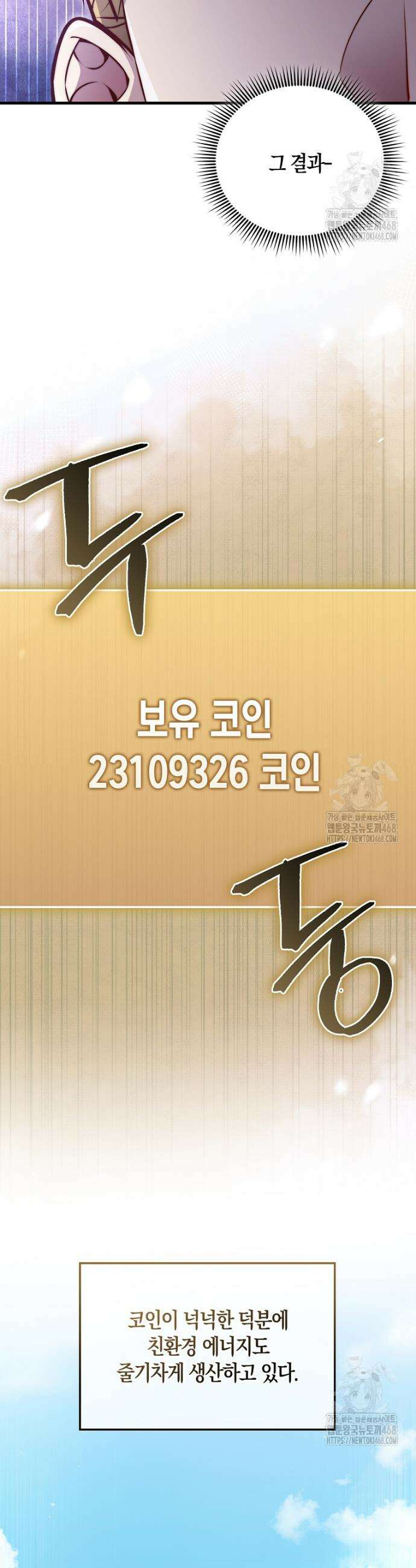 영주님의 코인이 줄지 않음!? 158화 9