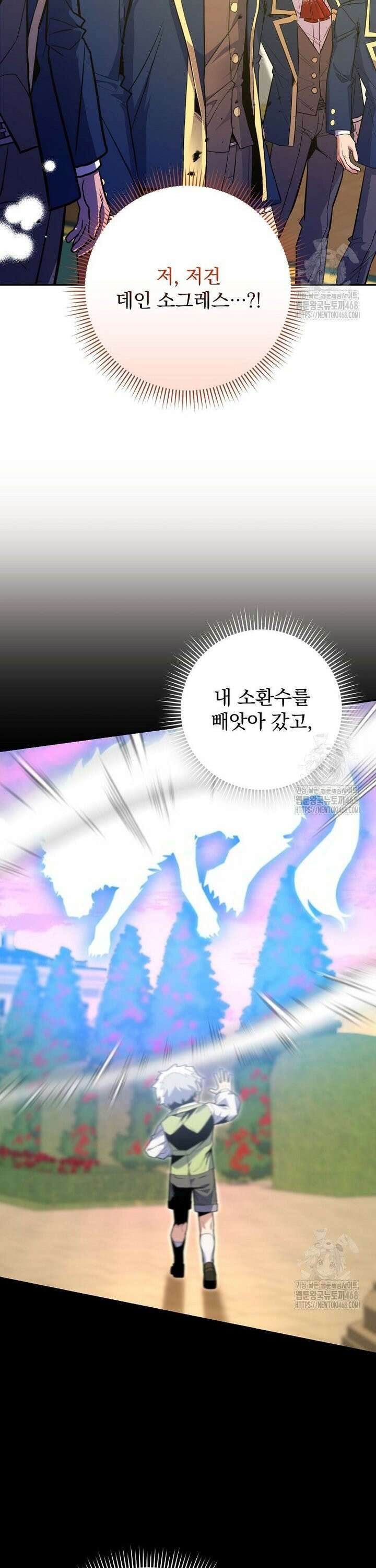 명가의 역대급 재능천재로 환생했다 46화 3