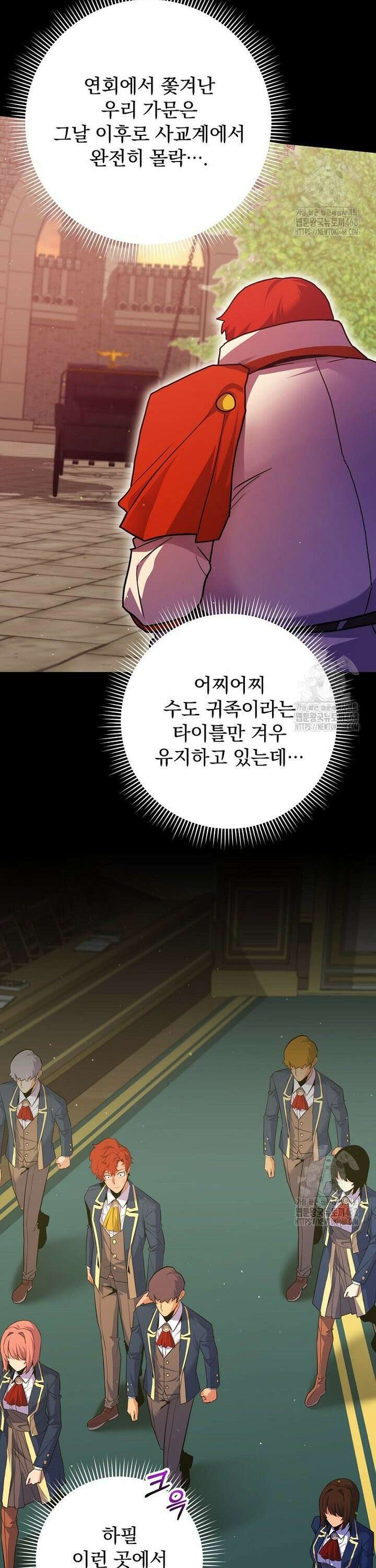 명가의 역대급 재능천재로 환생했다 46화 4