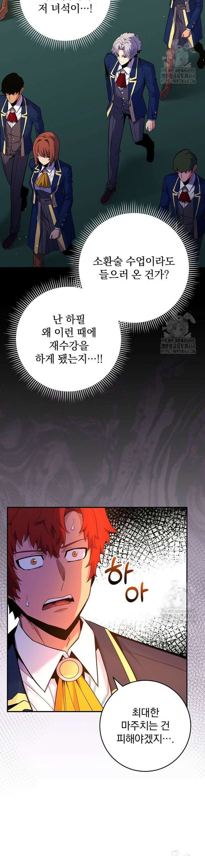 명가의 역대급 재능천재로 환생했다 46화 5