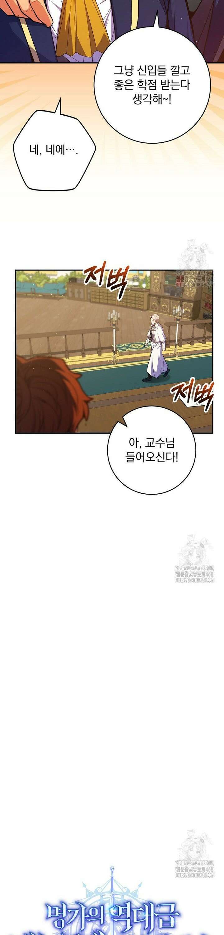 명가의 역대급 재능천재로 환생했다 46화 7