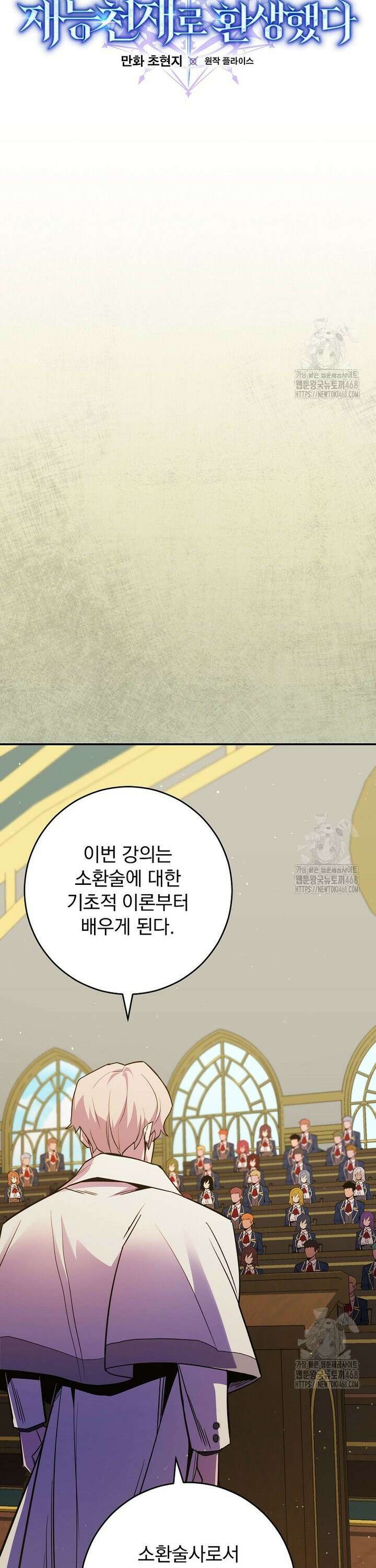 명가의 역대급 재능천재로 환생했다 46화 8