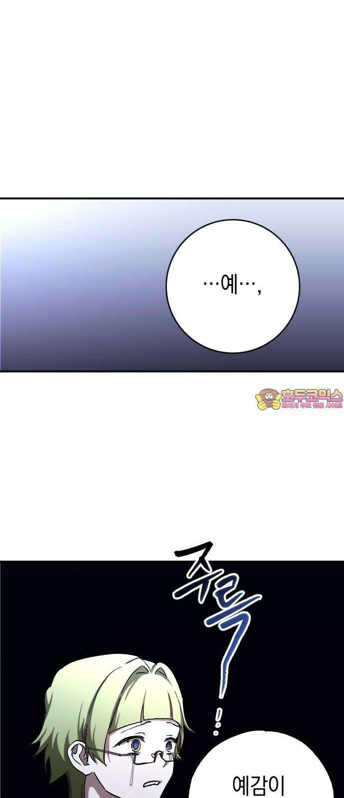 그림자의 밤 66화 1