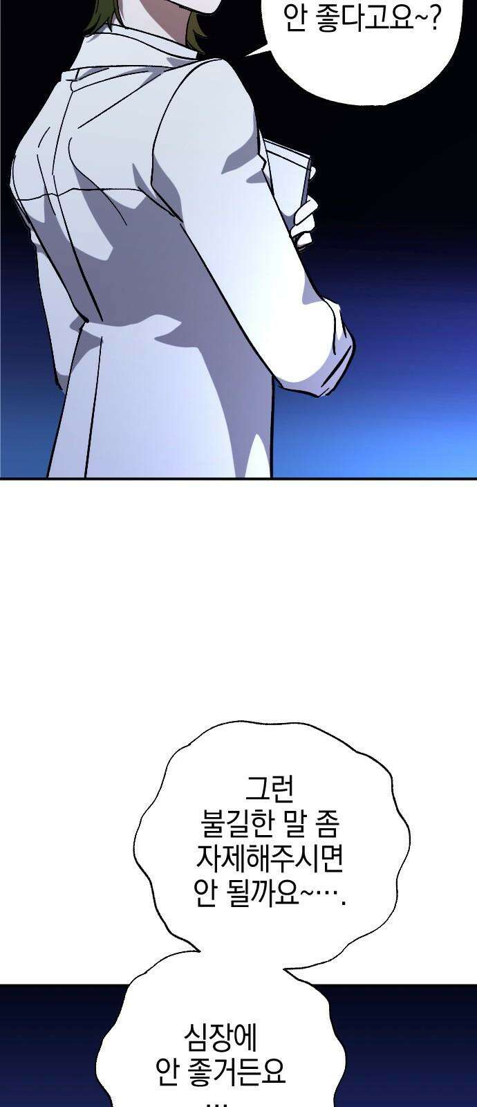 그림자의 밤 66화 2