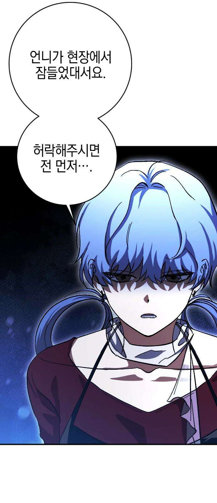 그림자의 밤 66화 5
