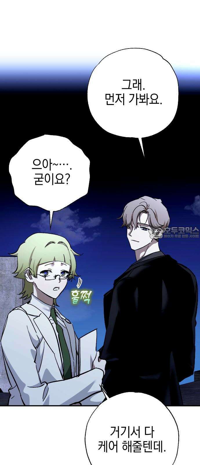 그림자의 밤 66화 6