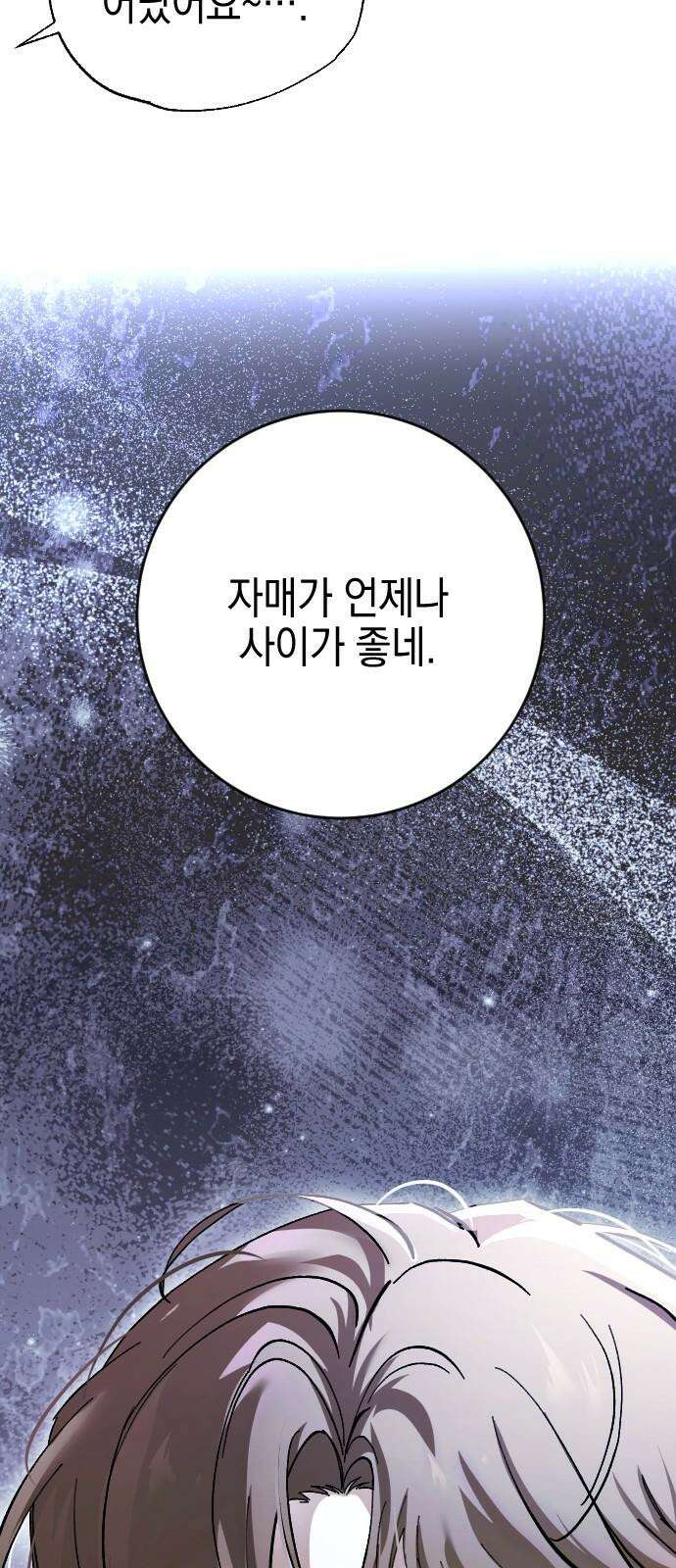 그림자의 밤 66화 10