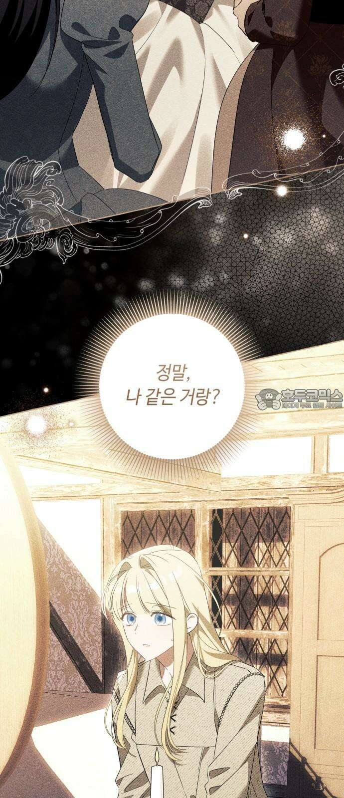 흔한 빙의물인 줄 알았다 100화(마지막화) 3