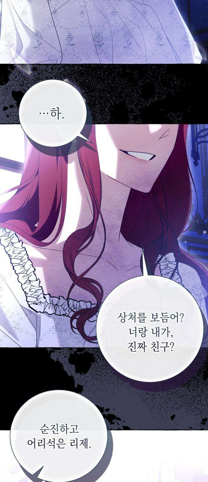 흔한 빙의물인 줄 알았다 100화(마지막화) 8