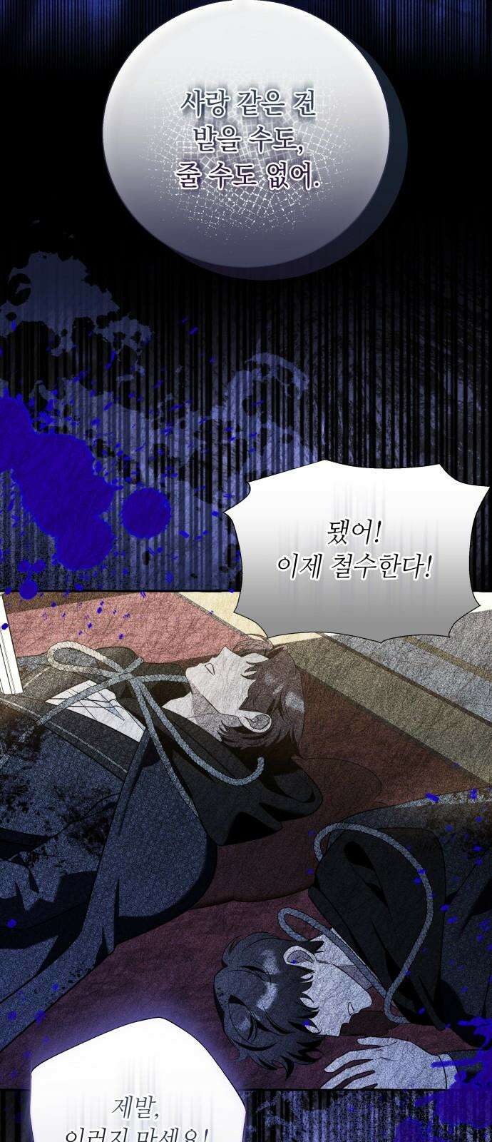 흔한 빙의물인 줄 알았다 100화(마지막화) 11