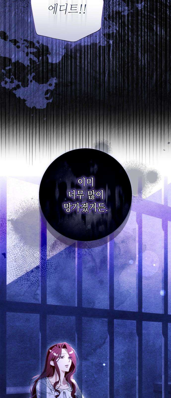 흔한 빙의물인 줄 알았다 100화(마지막화) 13