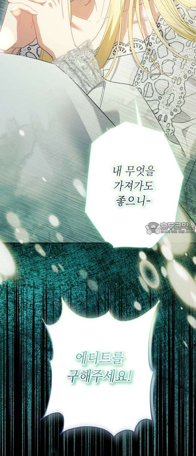 흔한 빙의물인 줄 알았다 100화(마지막화) 21
