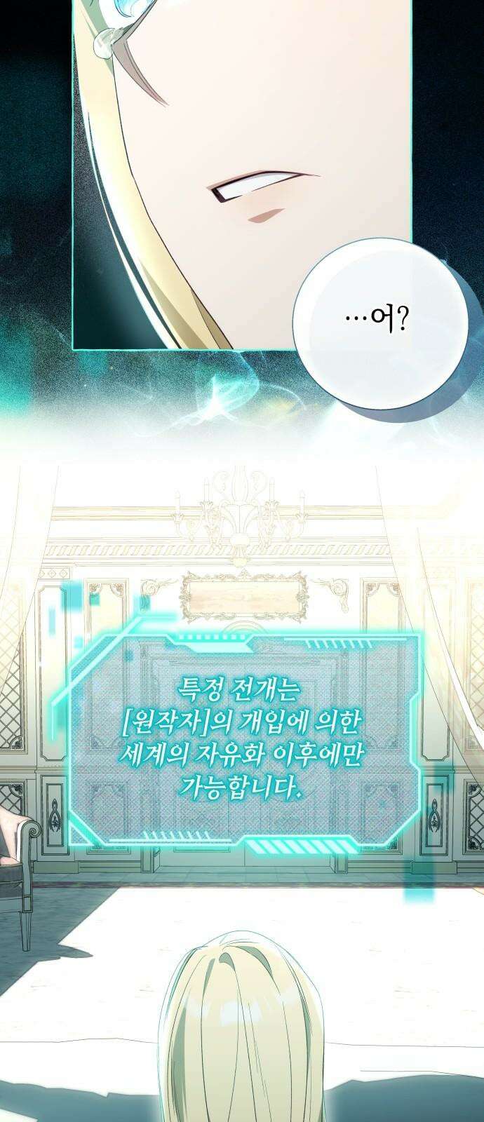 흔한 빙의물인 줄 알았다 100화(마지막화) 23