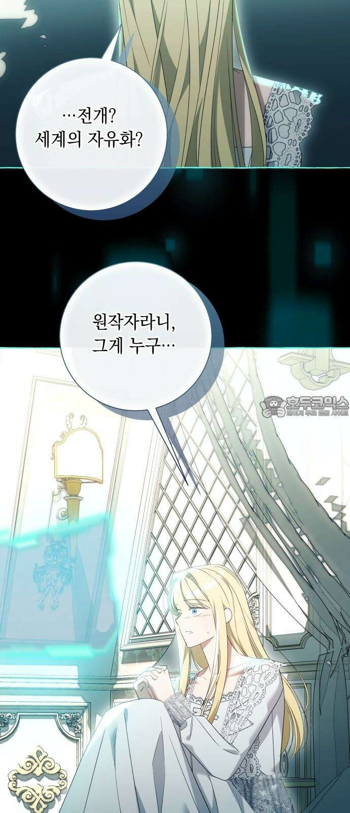 흔한 빙의물인 줄 알았다 100화(마지막화) 24