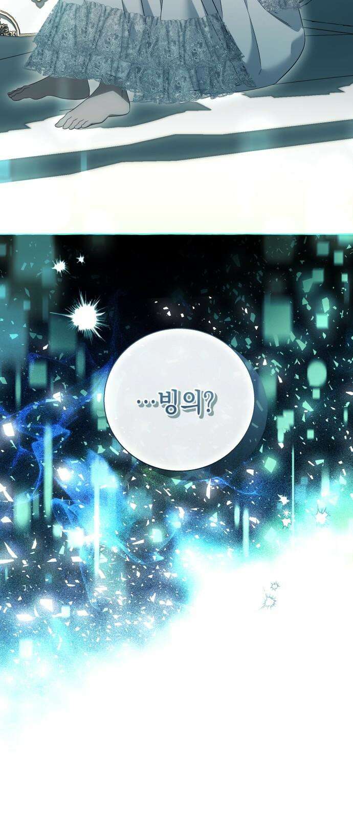 흔한 빙의물인 줄 알았다 100화(마지막화) 25