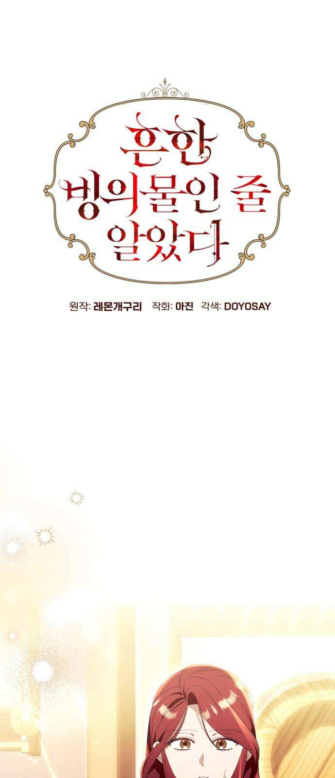 흔한 빙의물인 줄 알았다 100화(마지막화) 26