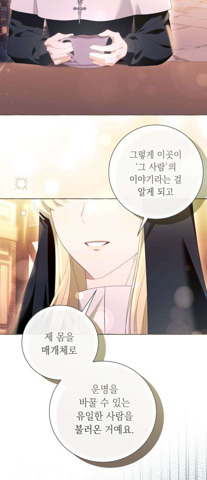 흔한 빙의물인 줄 알았다 100화(마지막화) 28