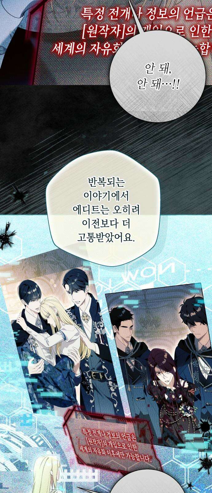 흔한 빙의물인 줄 알았다 100화(마지막화) 32