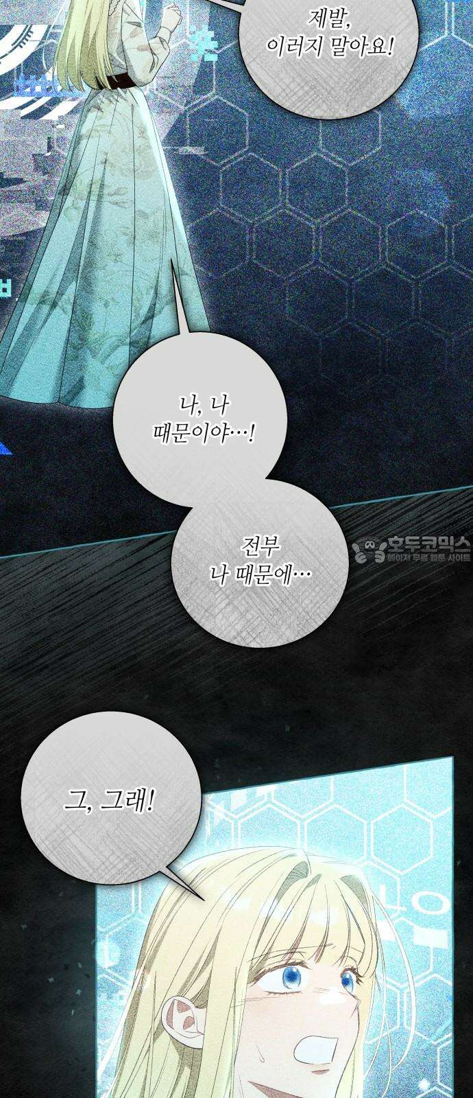 흔한 빙의물인 줄 알았다 100화(마지막화) 33