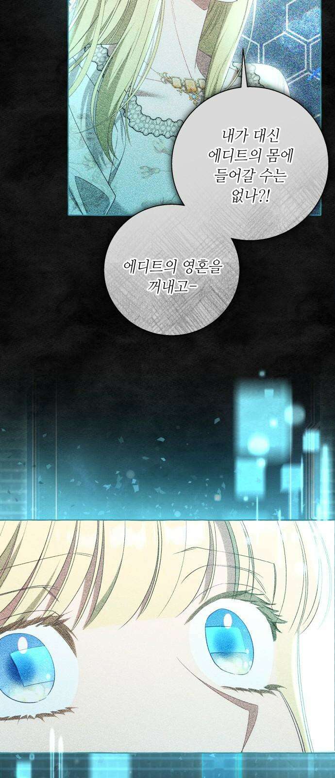 흔한 빙의물인 줄 알았다 100화(마지막화) 34