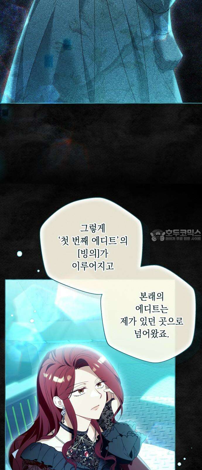 흔한 빙의물인 줄 알았다 100화(마지막화) 36