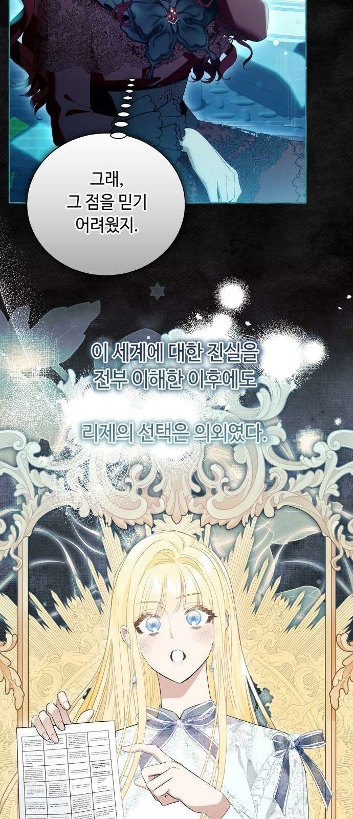 흔한 빙의물인 줄 알았다 100화(마지막화) 37