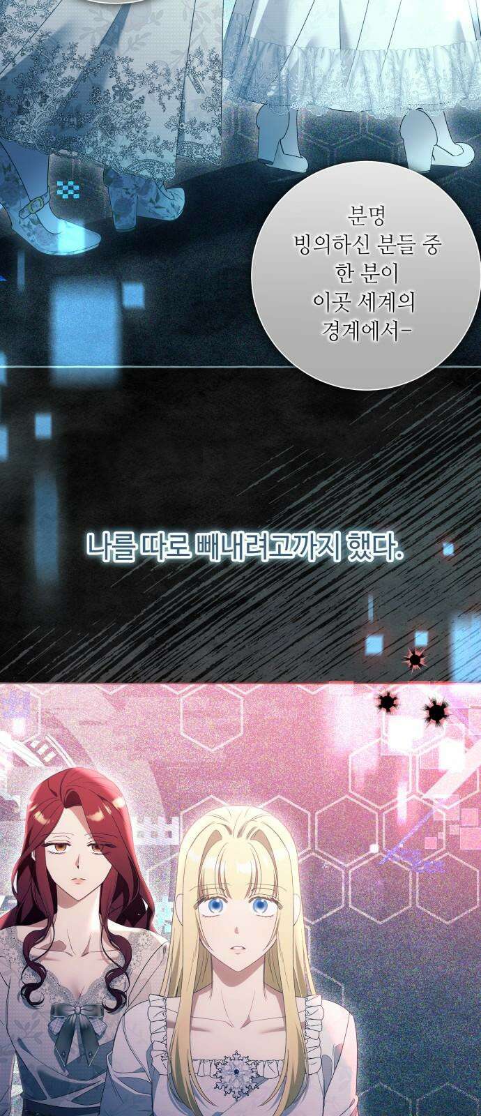 흔한 빙의물인 줄 알았다 100화(마지막화) 41