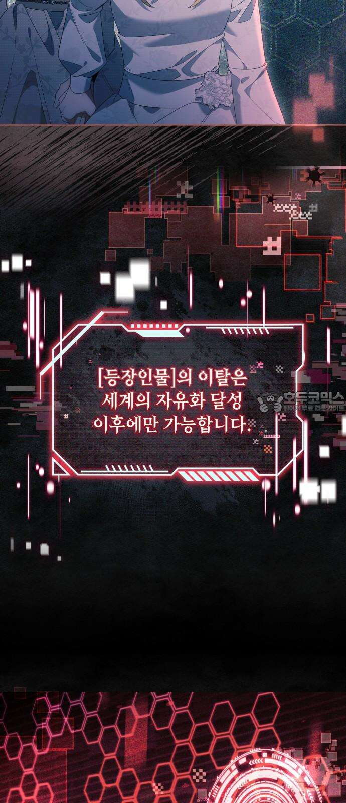 흔한 빙의물인 줄 알았다 100화(마지막화) 42