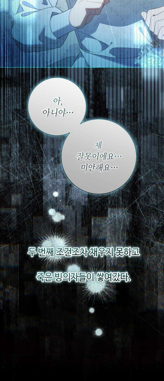 흔한 빙의물인 줄 알았다 100화(마지막화) 47