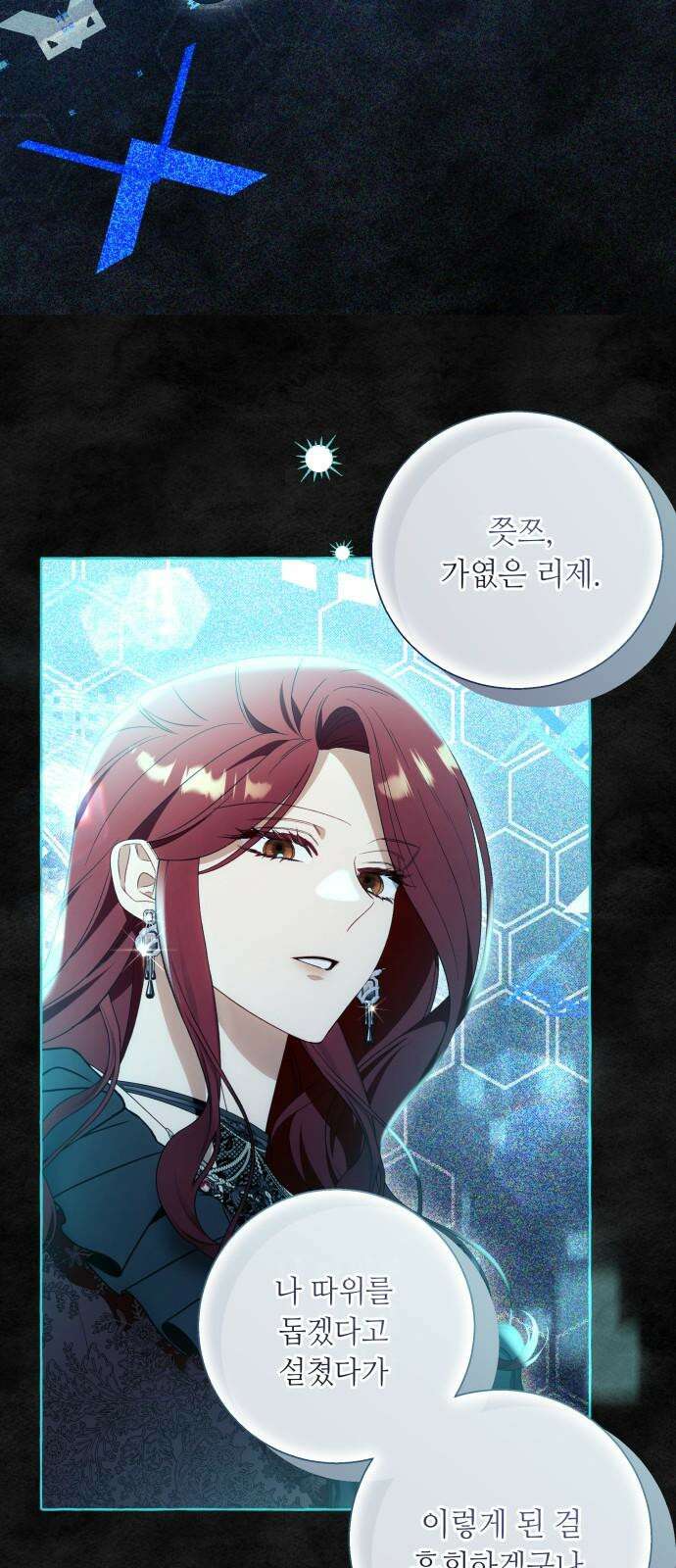 흔한 빙의물인 줄 알았다 100화(마지막화) 49