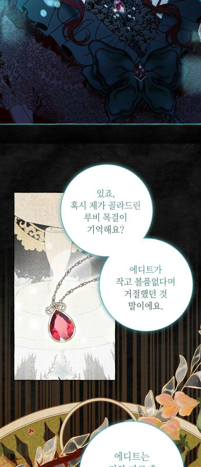 흔한 빙의물인 줄 알았다 100화(마지막화) 52