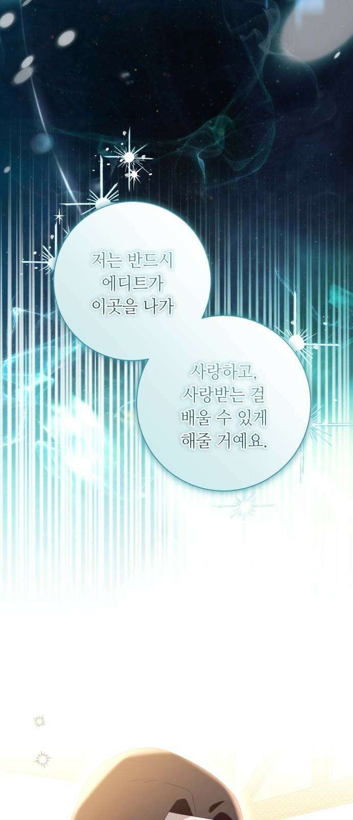 흔한 빙의물인 줄 알았다 100화(마지막화) 56
