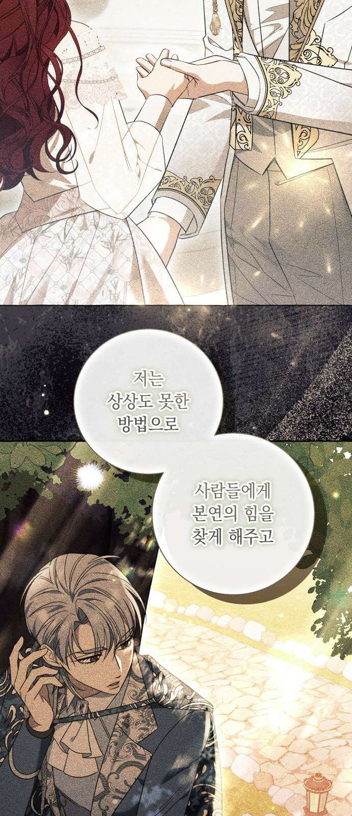 흔한 빙의물인 줄 알았다 100화(마지막화) 59