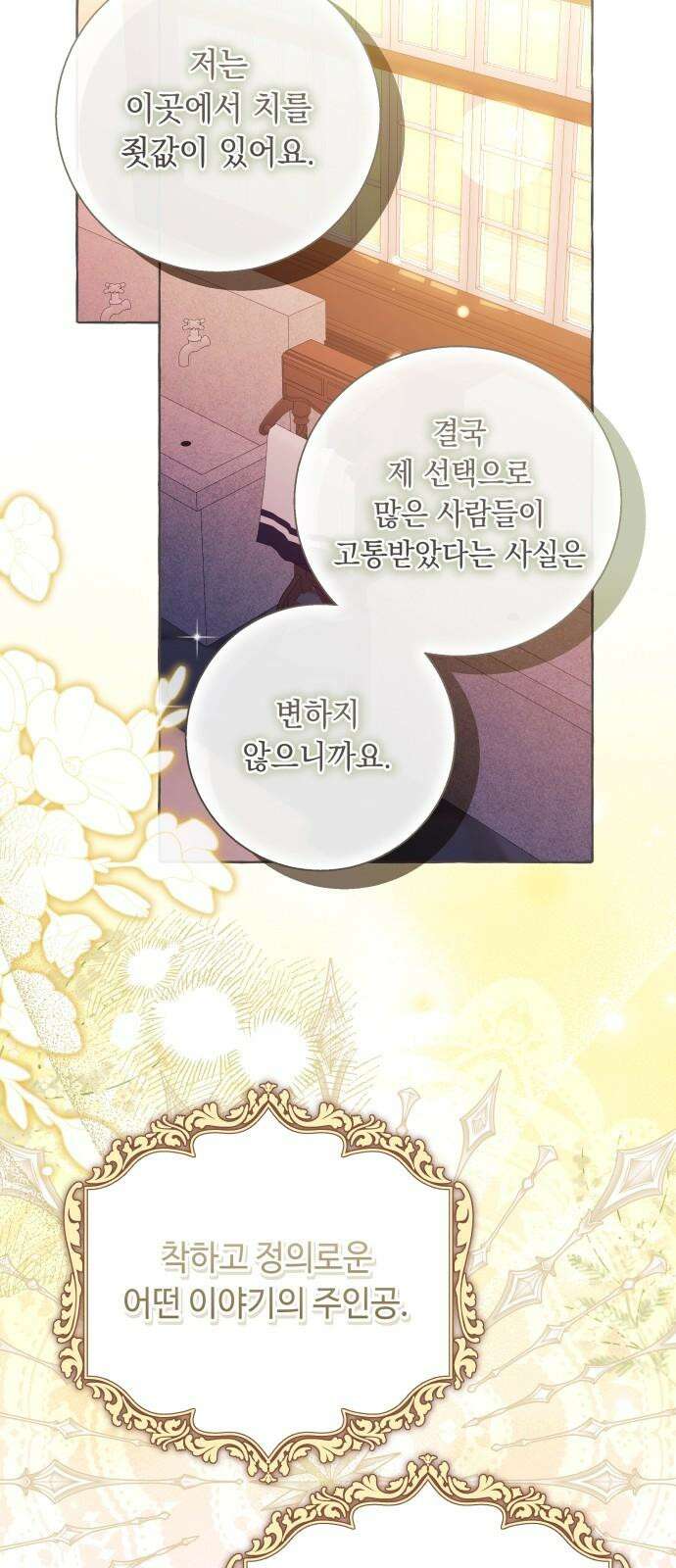 흔한 빙의물인 줄 알았다 100화(마지막화) 64