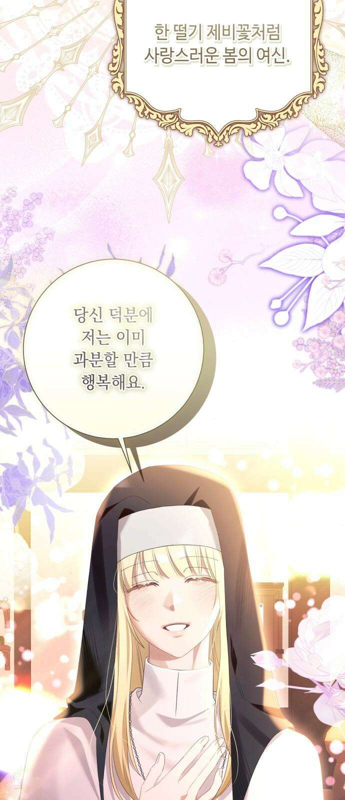 흔한 빙의물인 줄 알았다 100화(마지막화) 65