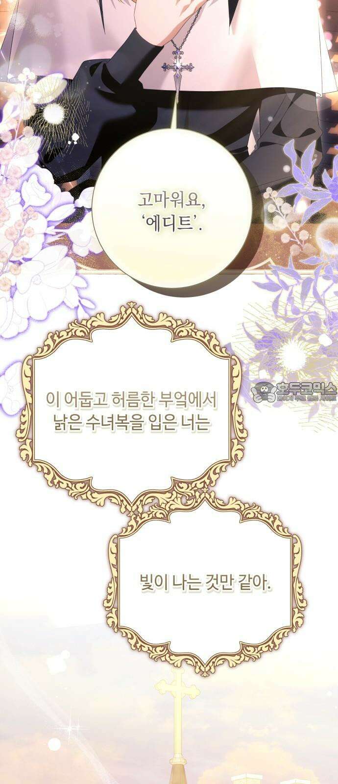 흔한 빙의물인 줄 알았다 100화(마지막화) 66