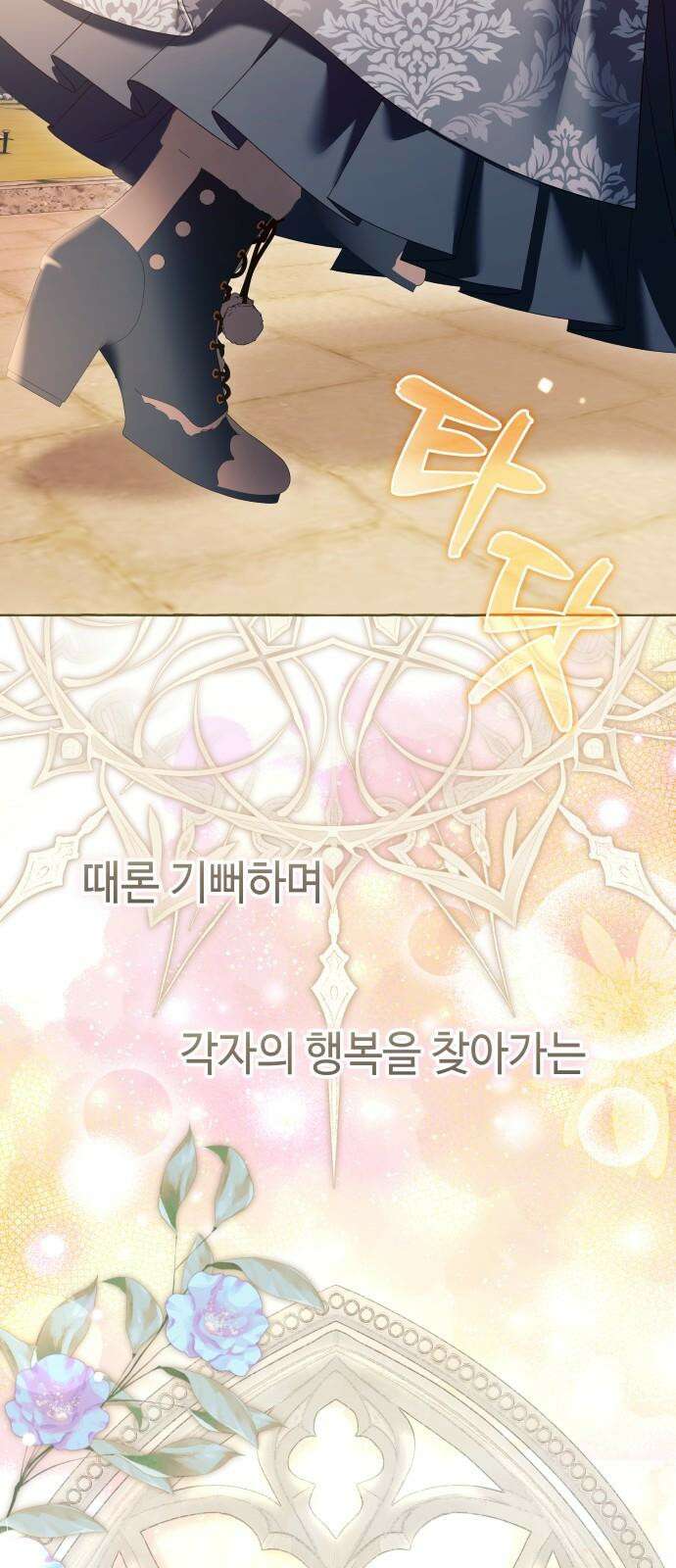 흔한 빙의물인 줄 알았다 100화(마지막화) 76