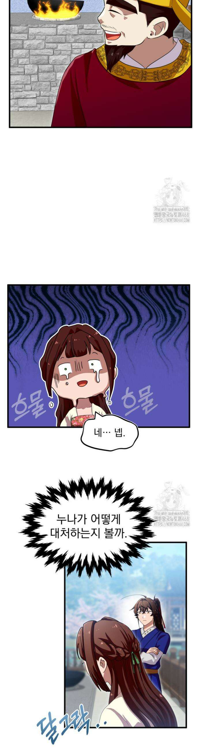 천마 객잔 50화 8