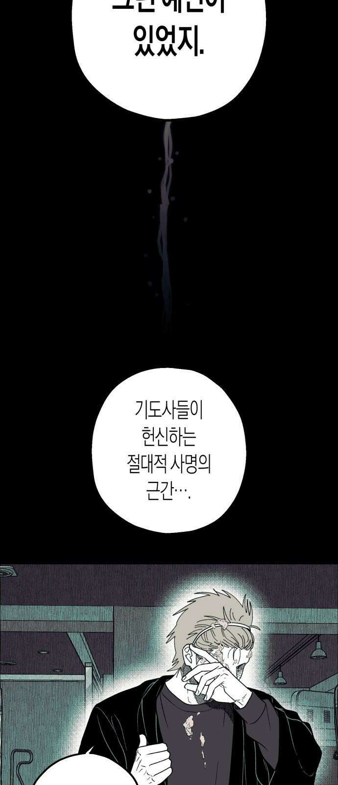 법법궤궤 44화: 신의 형제(2) 5