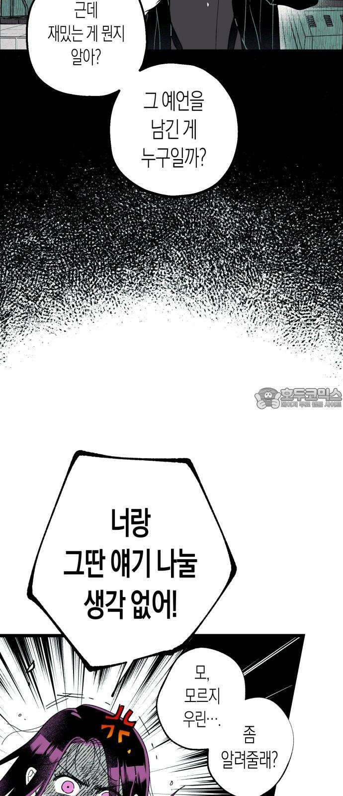 법법궤궤 44화: 신의 형제(2) 6