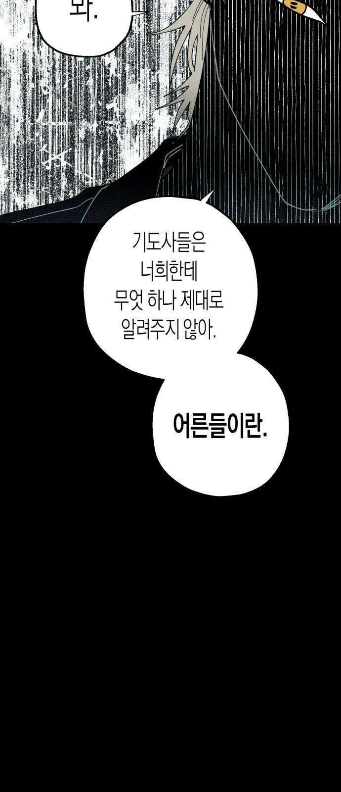 법법궤궤 44화: 신의 형제(2) 8
