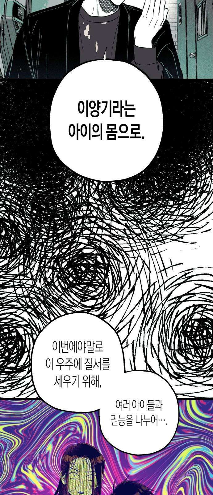 법법궤궤 44화: 신의 형제(2) 19
