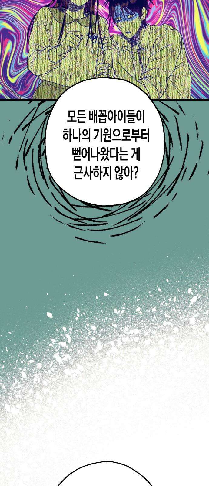 법법궤궤 44화: 신의 형제(2) 20