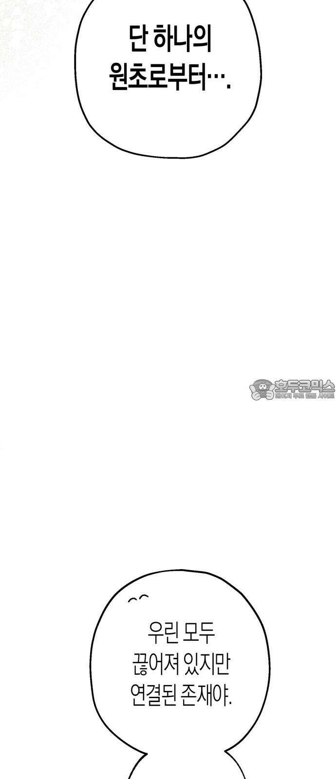 법법궤궤 44화: 신의 형제(2) 21
