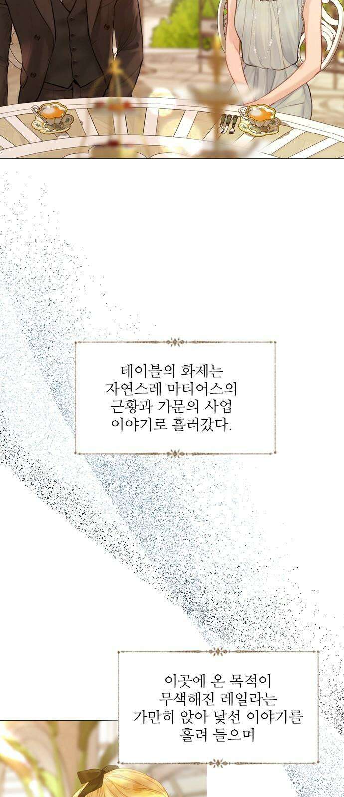 울어 봐,빌어도 좋고 46화 8