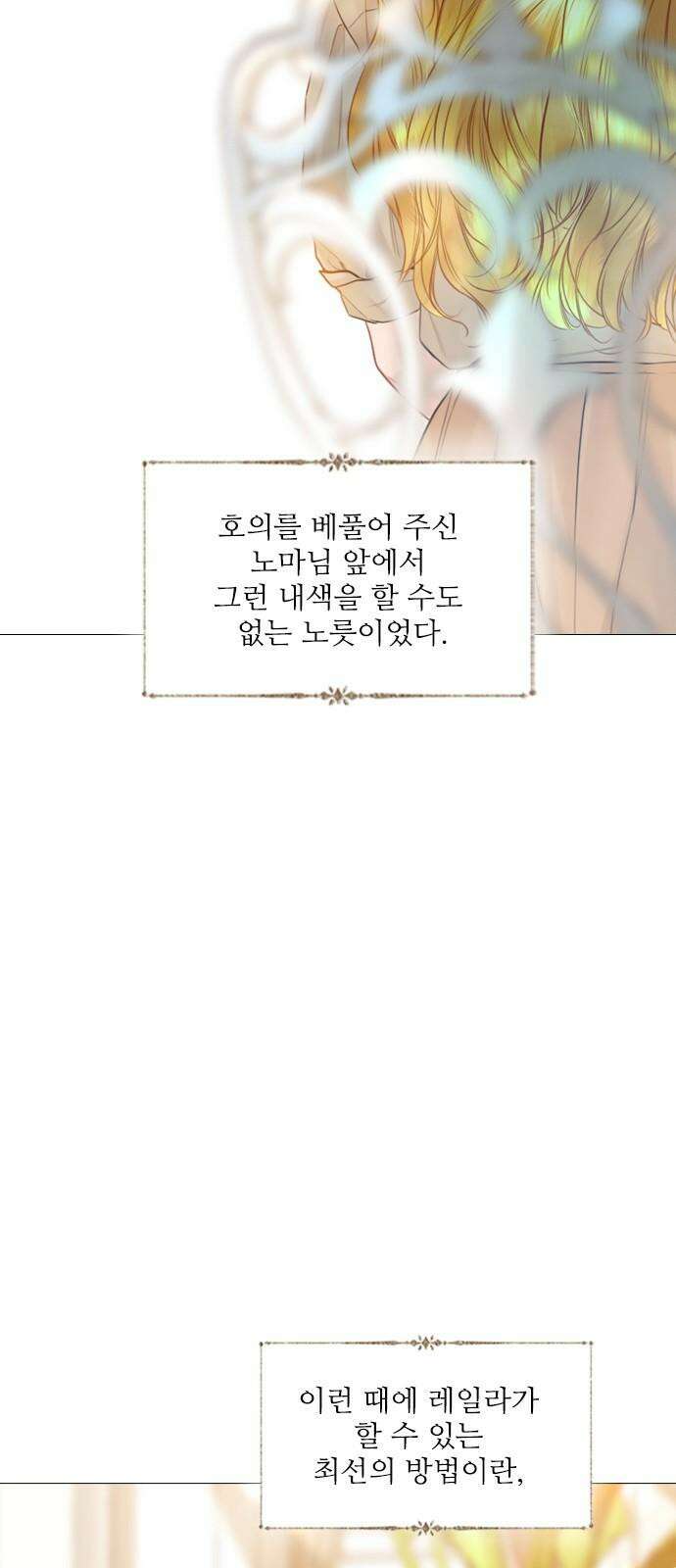 울어 봐,빌어도 좋고 46화 10