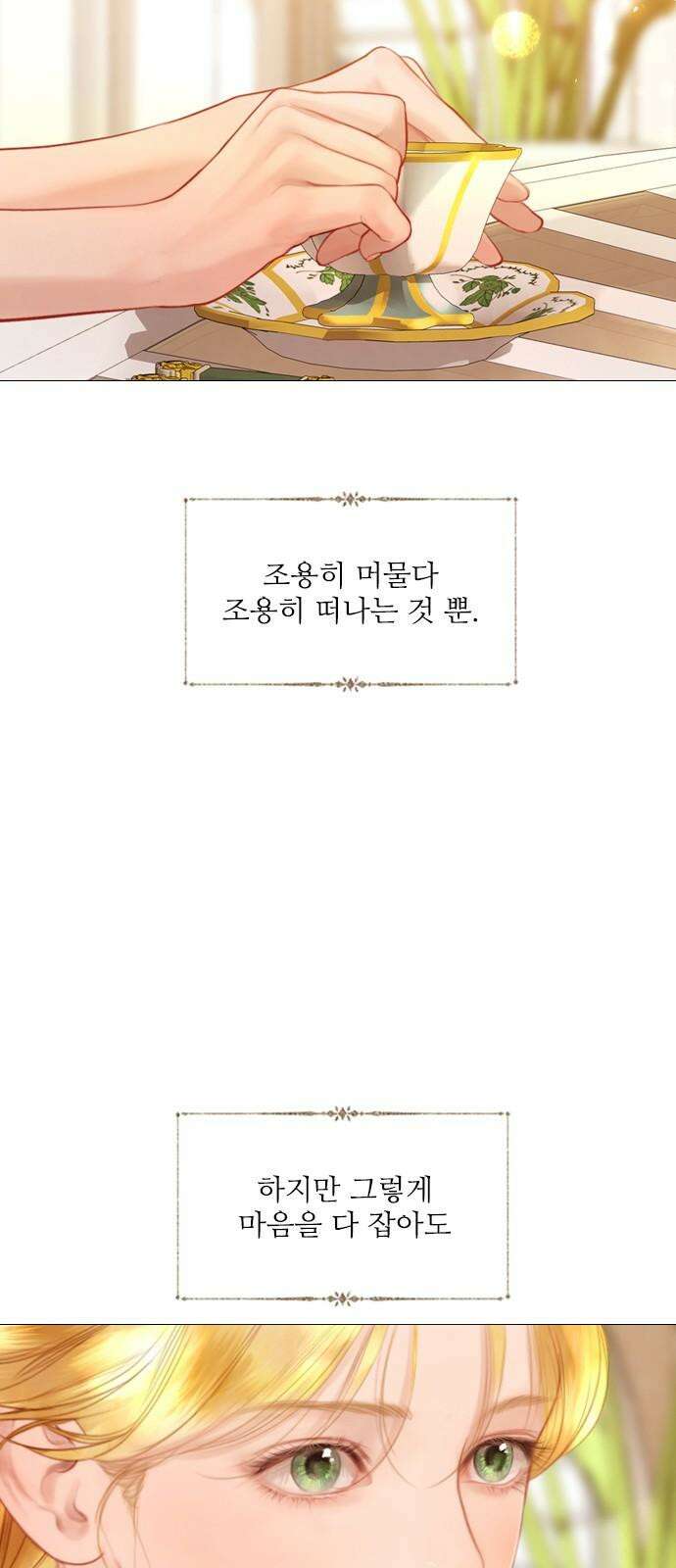 울어 봐,빌어도 좋고 46화 11