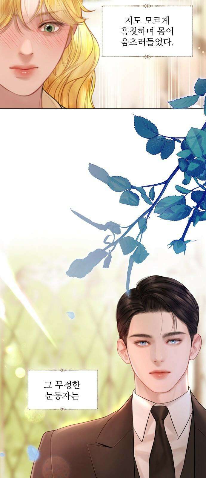 울어 봐,빌어도 좋고 46화 13