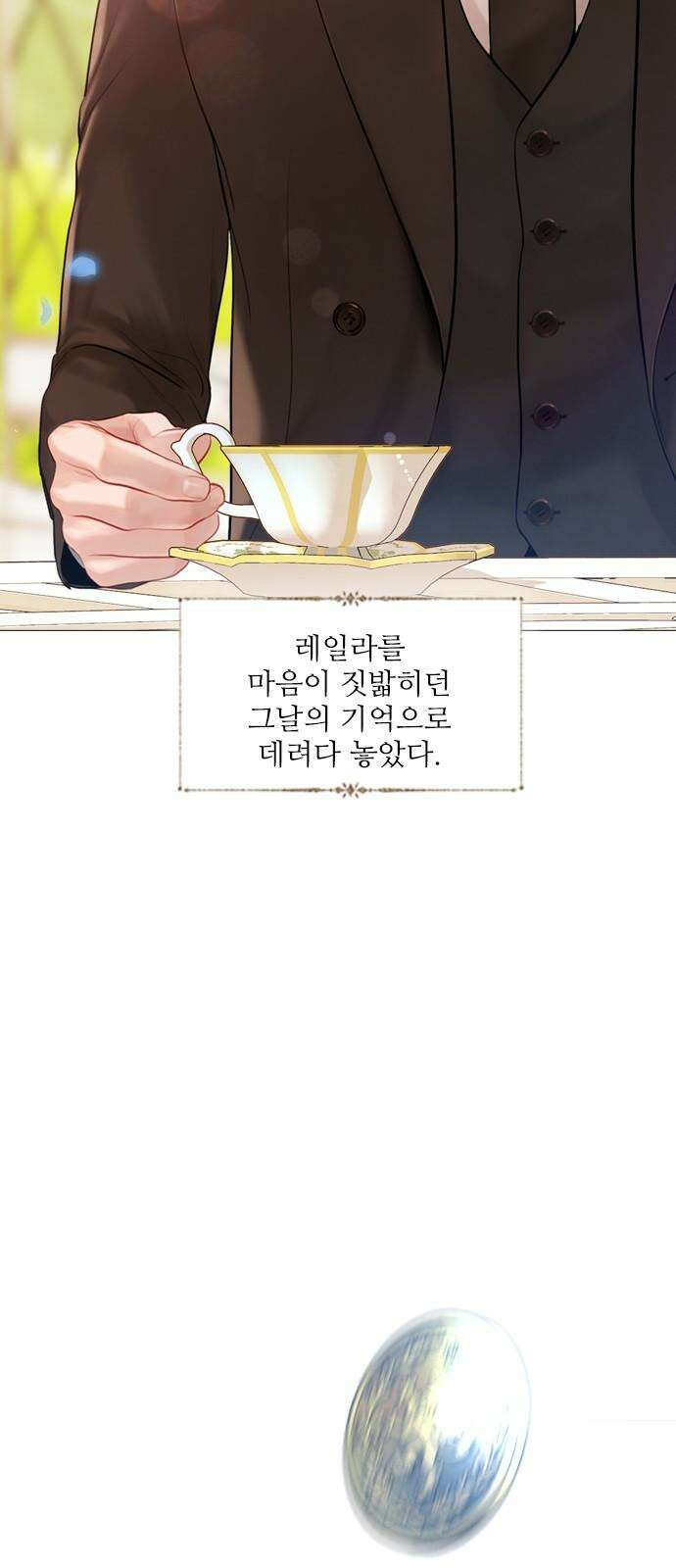 울어 봐,빌어도 좋고 46화 14