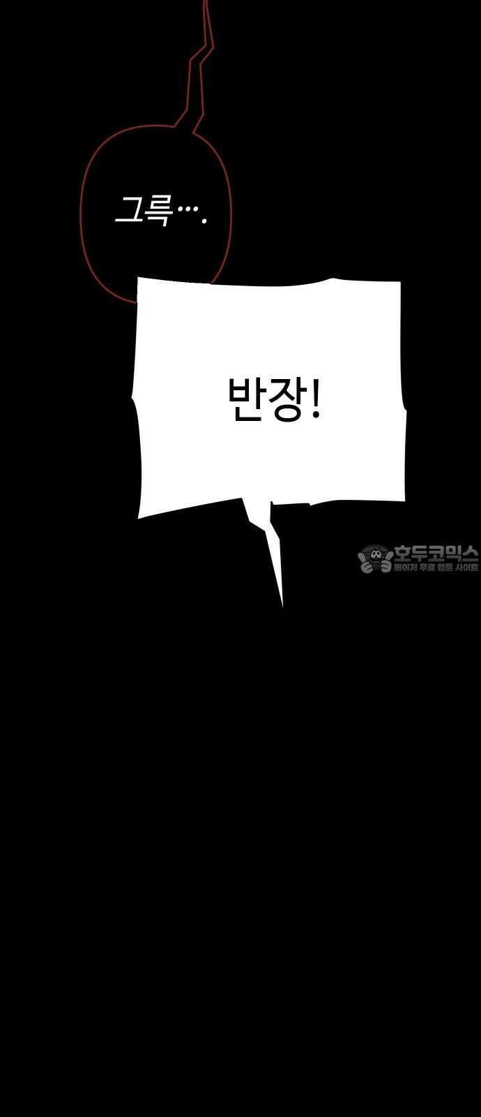 좀비상조 36화 12